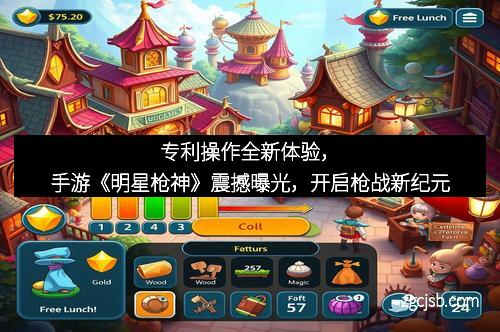 专利操作全新体验，手游《明星枪神》震撼曝光，开启枪战新纪元